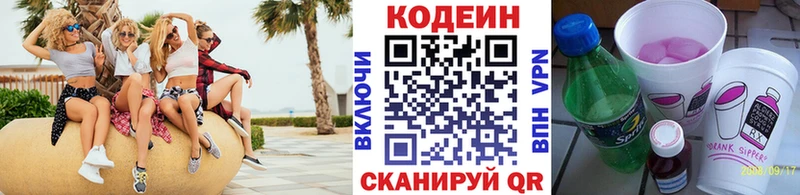 Кодеин напиток Lean (лин)  Кирс 